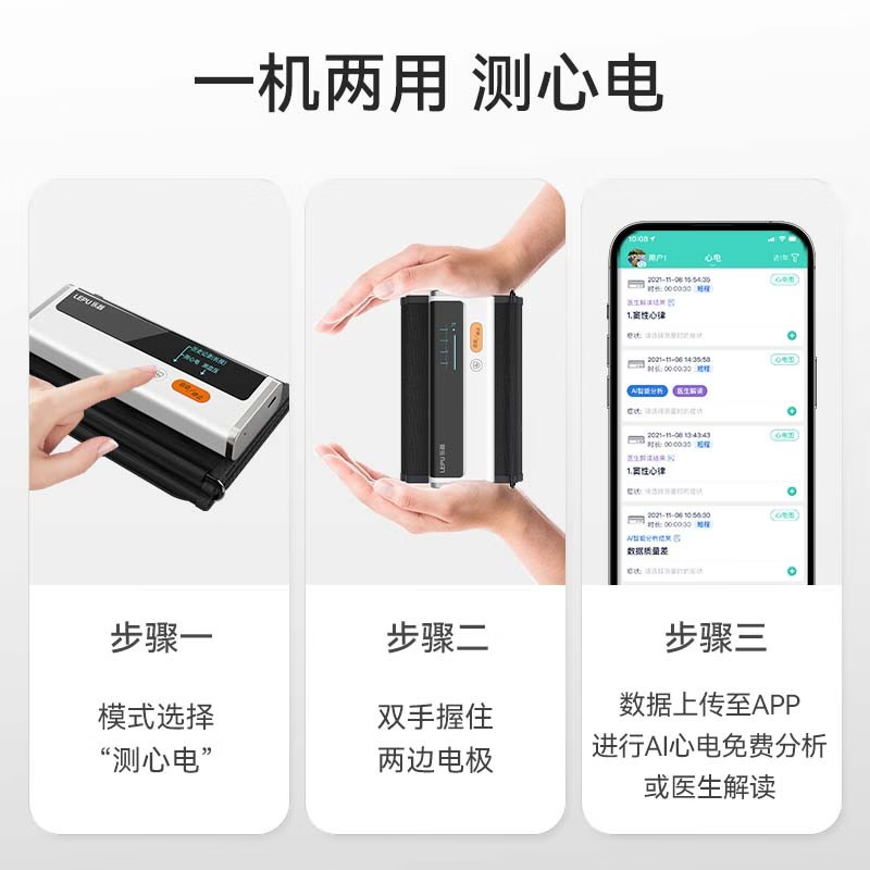 乐普医疗血压测量仪家用心电监护仪血压心电监测蓝牙自动精准测量