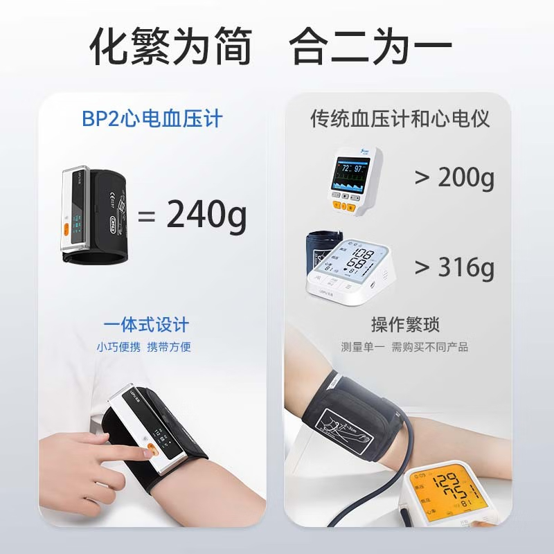 乐普医疗血压测量仪家用心电监护仪血压心电监测蓝牙自动精准测量