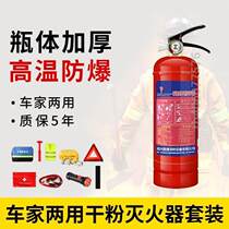 Vehicular fire extinguisher private car fixed frame high temperature resistant annual check suit small dry powder car car in car