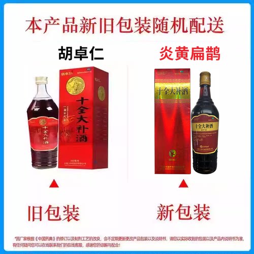 胡卓人十全大补酒500ml温补气血面色苍白气短心悸体倦乏力 - 图0