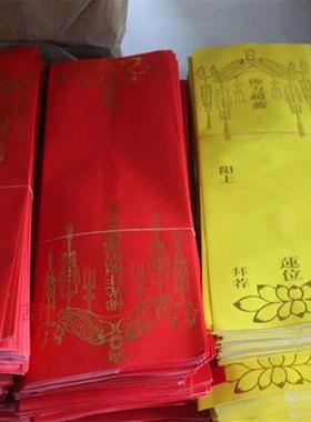 黄色双层牌位纸套空白信封36*12.5cm莲花身体健康 排位无字禄包邮
