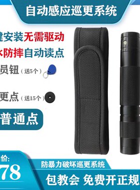 CH-168U巡更棒打点电子巡更系统保安打更巡逻棒巡查机巡检器巡更