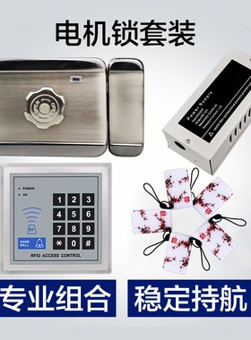 单元电控锁门禁系统套装刷卡密码铁门家用出租屋12V静音锁门禁锁