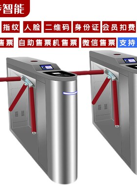 风景区票务系统扫码三辊闸机 游泳馆水上乐园大门出入口通栅栏机