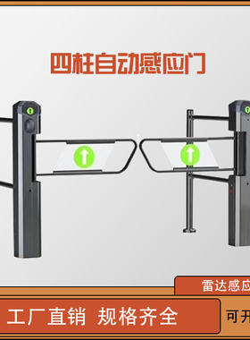 超市自动感应门红外雷达单向入口电动闸门只进不出语音禁行器摆闸