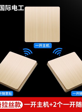 免布线智能开关无线遥控随意贴220v灯家用卧室双控远程面板控制器