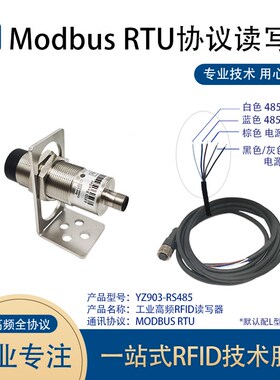 工业高频超高频RFID读写器modbus工位读卡器 POE载码体读头 岩柱