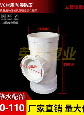 PVC排水管配件 立检三通 立管检查口50 75 110 160 200
