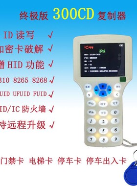 IDIC门禁加密电梯停车考勤小区卡读写卡器复制器拷贝齐X5配卡机