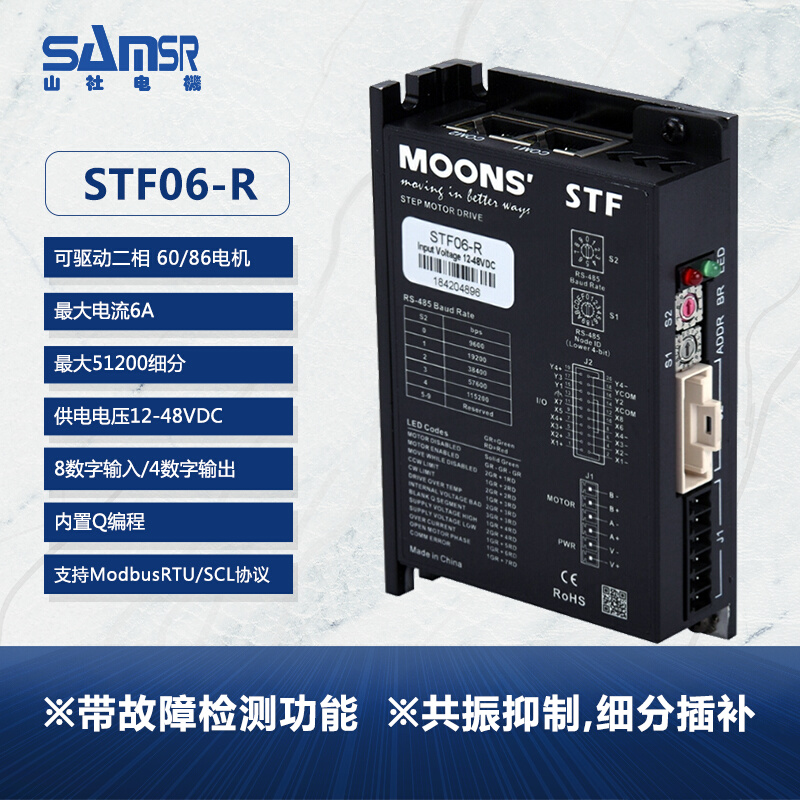 MOONS鸣志STF03/05/10-ECX-H一拖四485总线控制型步进电机驱动器 - 图2