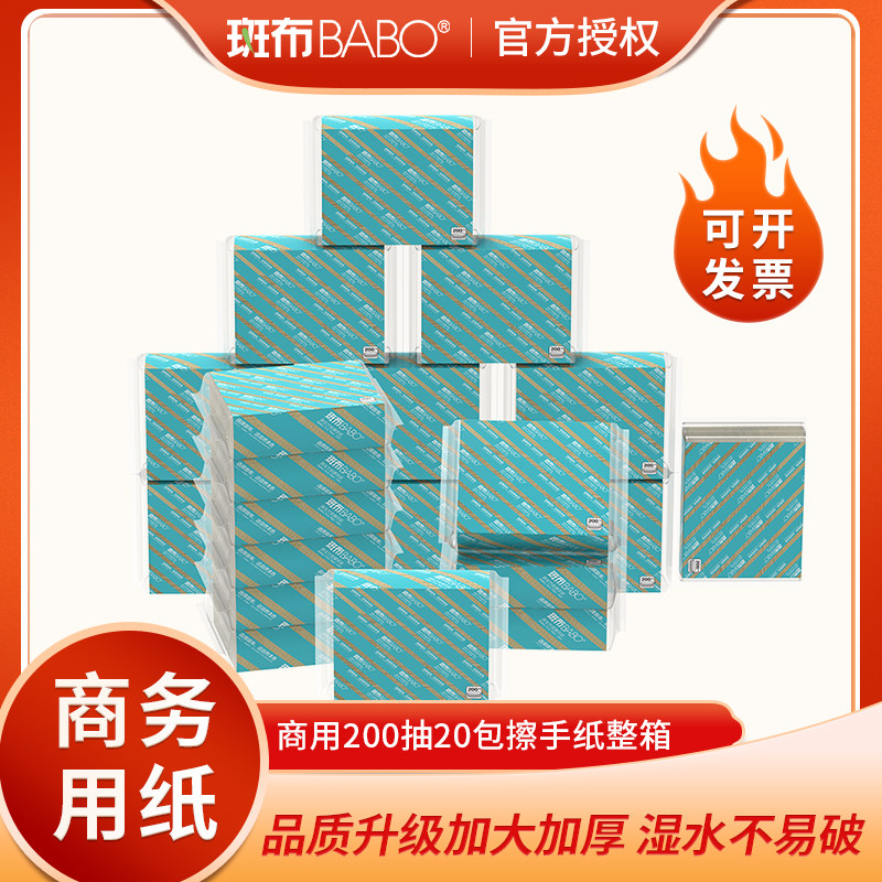 【商用/可开发票】斑布抽纸加大加厚本色200抽20包商务擦手纸纸巾,淘宝优惠券,粉丝福利购,淘宝优惠卷
