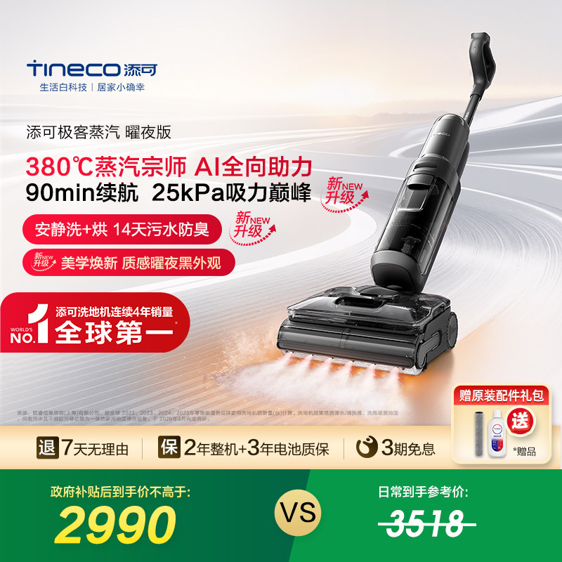 添可极客蒸汽洗地机躺平防臭0缠毛安静吸拖一体大吸力