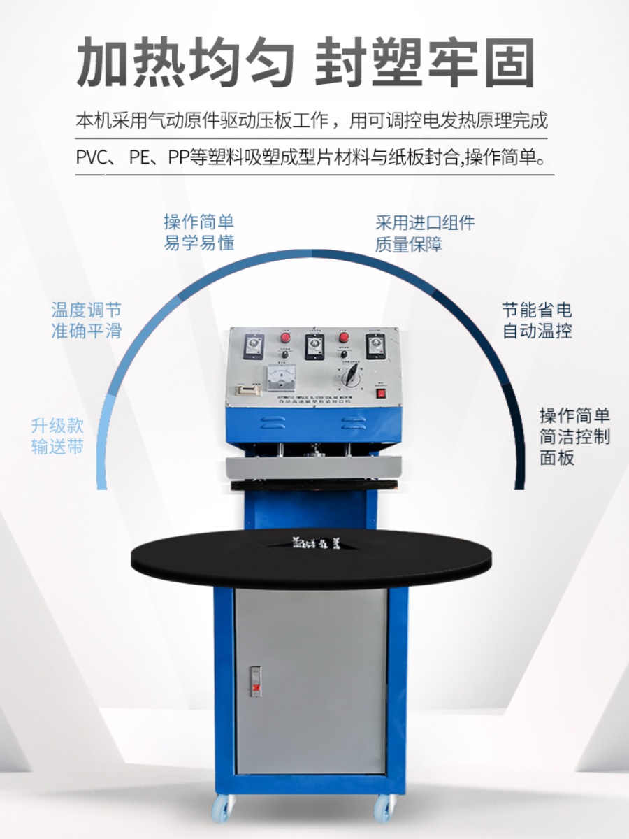 销半自动吸塑包装机吸塑封口机纸卡吸塑机圆盘热合机塑封机塑料新-图0