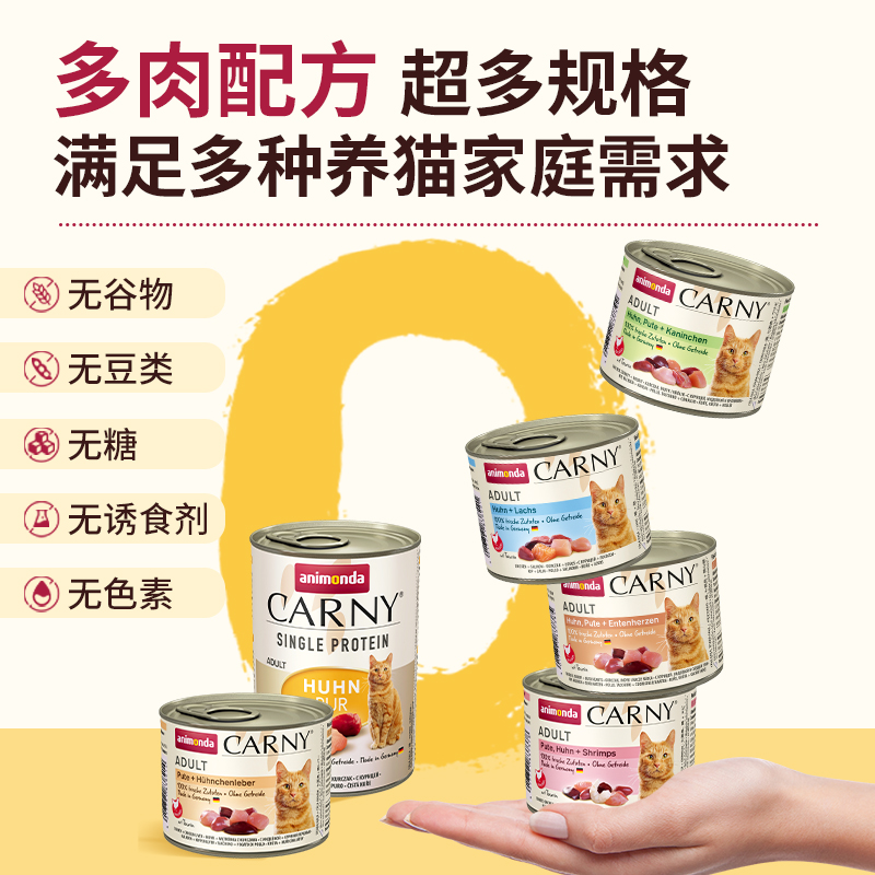 AnimondaCarny爱诺德卡昵德国进口成猫罐头主食标准湿粮罐