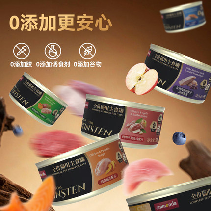 德国animonda爱诺德非凡主食猫罐头无谷无胶猫罐头营养湿粮