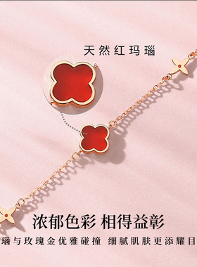 新真18K金四叶草红玛瑙手链女