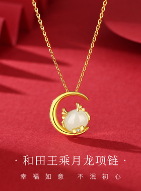 真S925银和田玉乘月龙项链女饰