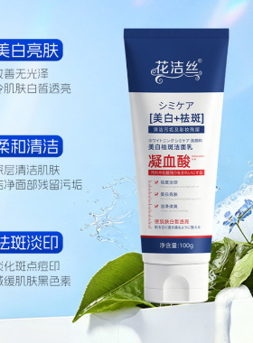 【三瓶】正品花洁丝美白祛斑洁面乳净澈毛孔清爽清洁亮肤洗面奶