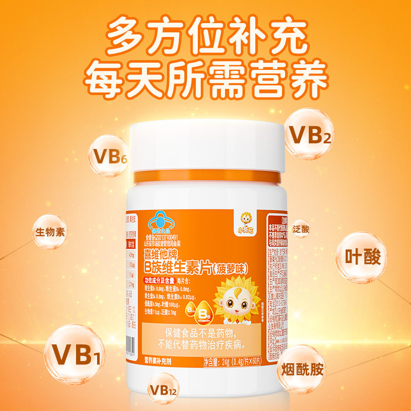 小葵花儿童维生素b族复合维b多种vb1b2b6b12咀嚼片生物素叶酸正品,淘宝优惠券,粉丝福利购,淘宝优惠卷