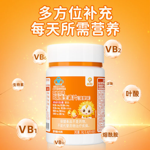 小葵花儿童维生素b族复合维b多种vb1b2b6b12咀嚼片生物素叶酸正品-图3