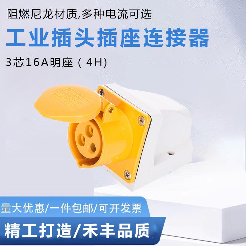 三相电3芯16A/32A防水连接器航空插头非防爆插座连接4H工业插头 - 图1