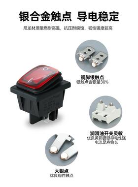 防水船型开关16A4针2速