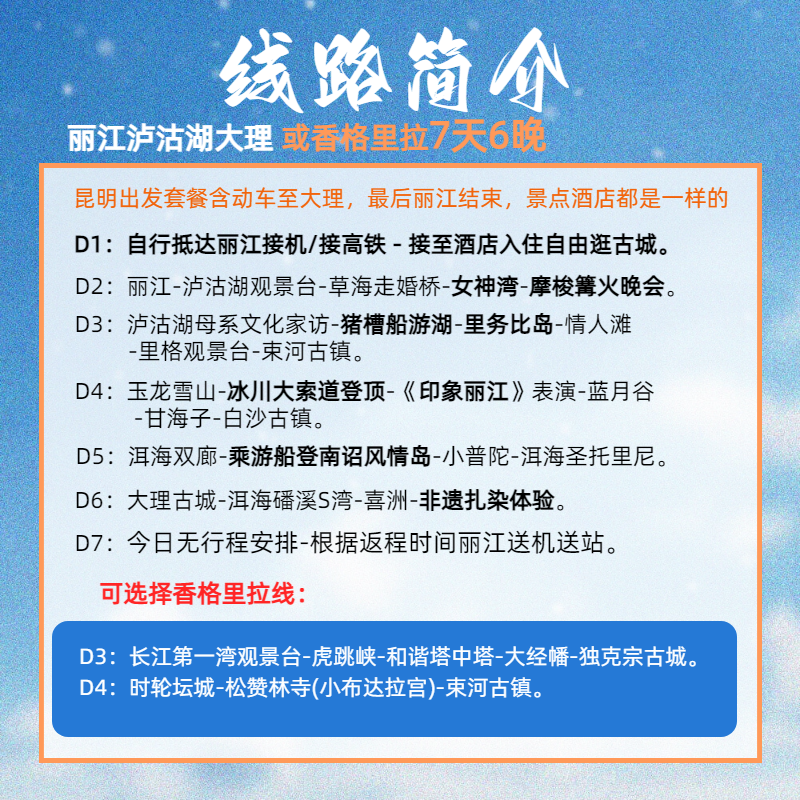 【独立成团半自由行】云南旅游大理丽江泸沽湖香格里拉纯玩7天6晚