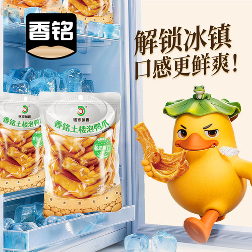 铭家瑞香土楼带水泡鸭爪332g袋装龙岩客家古法老式泡爪特产零食 - 图2