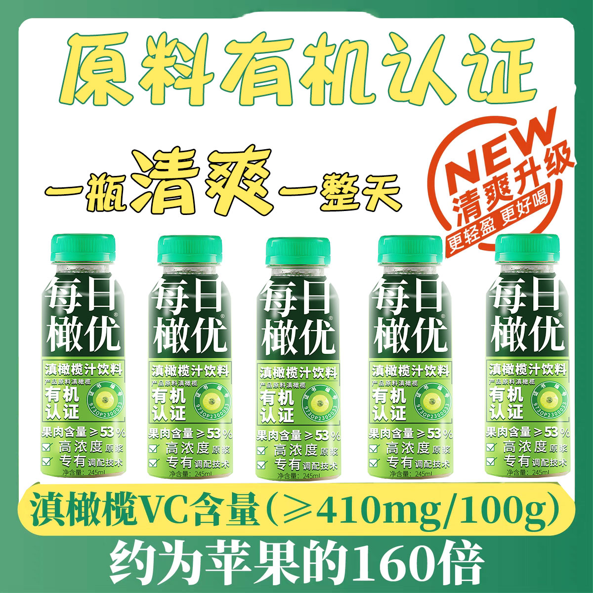 每日橄优云南有机滇橄榄汁油柑汁饮料245ml*15瓶NFC鲜果榨取饮料-图2