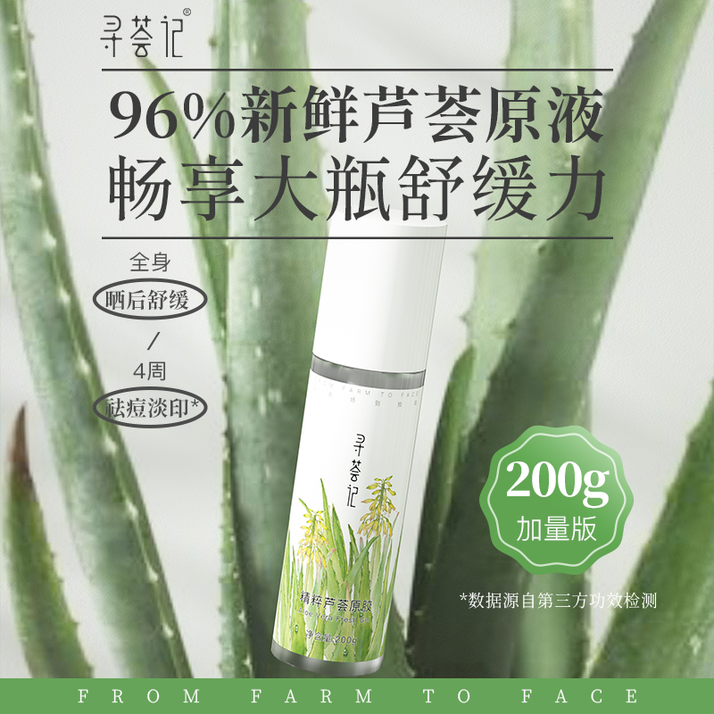 寻荟记芦荟胶200g正品祛痘印凝胶补水保湿女男士军训晒后修护面霜