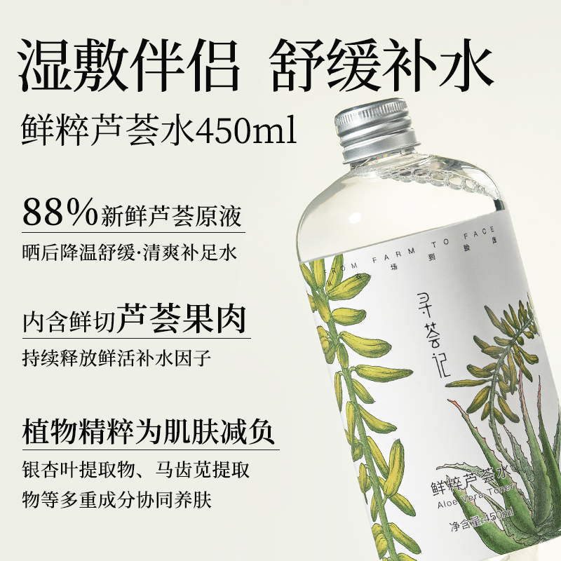 寻荟记芦荟胶芦荟爽肤水套装补水保湿油平衡男女学生军训晒后修护