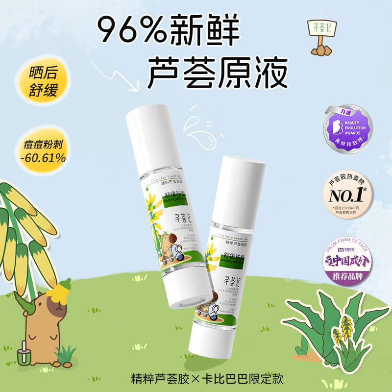 寻荟记芦荟胶联名速修胶官方正品军训晒后修护祛痘补水保湿女学生