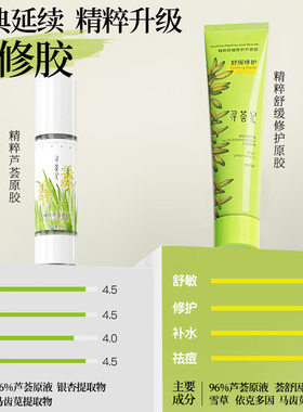 寻荟记芦荟胶速修胶正品官方晒后修护祛痘凝胶补水换季保湿面霜女