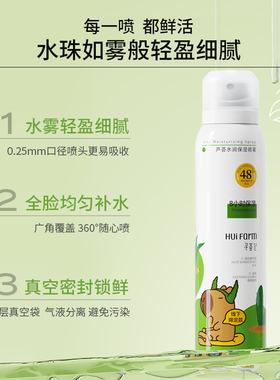 寻荟记芦荟喷雾官方正品补水保湿