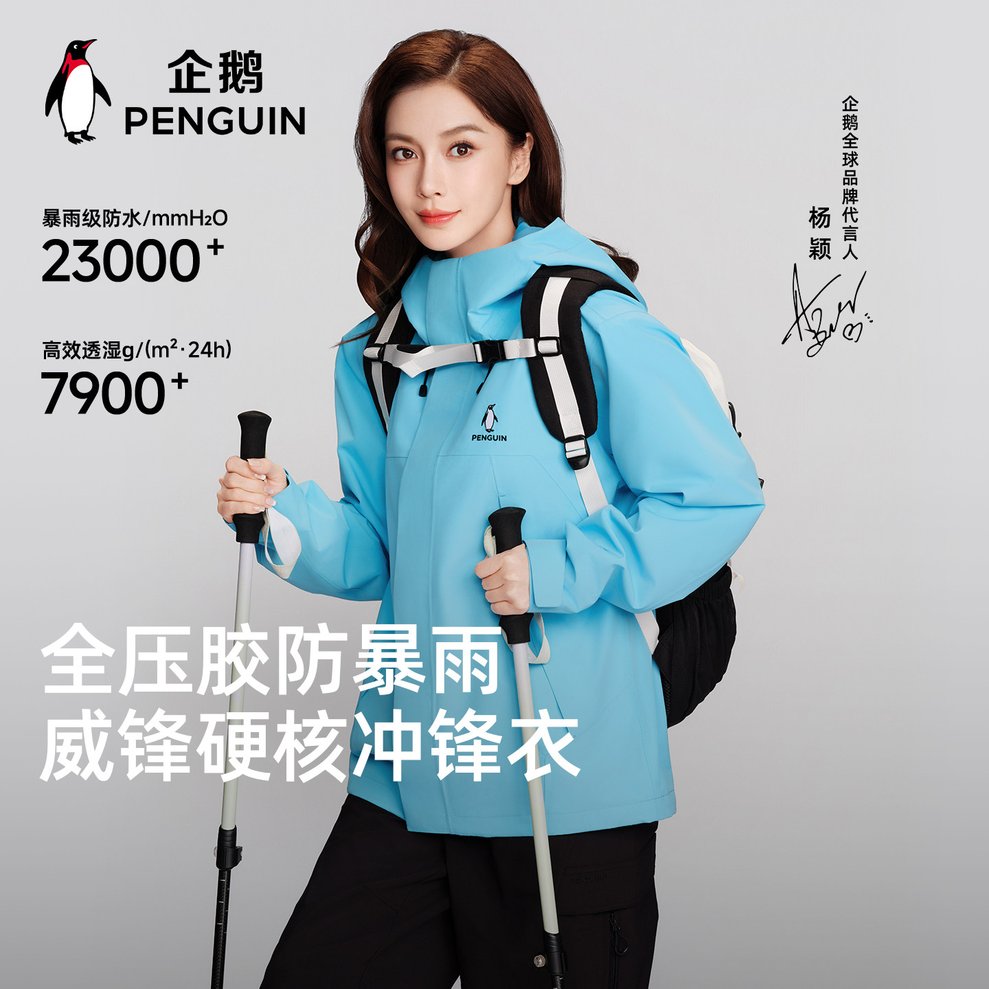 【baby同款】企鹅游鳞冲锋衣防水2026春季新款户外运动登山外套