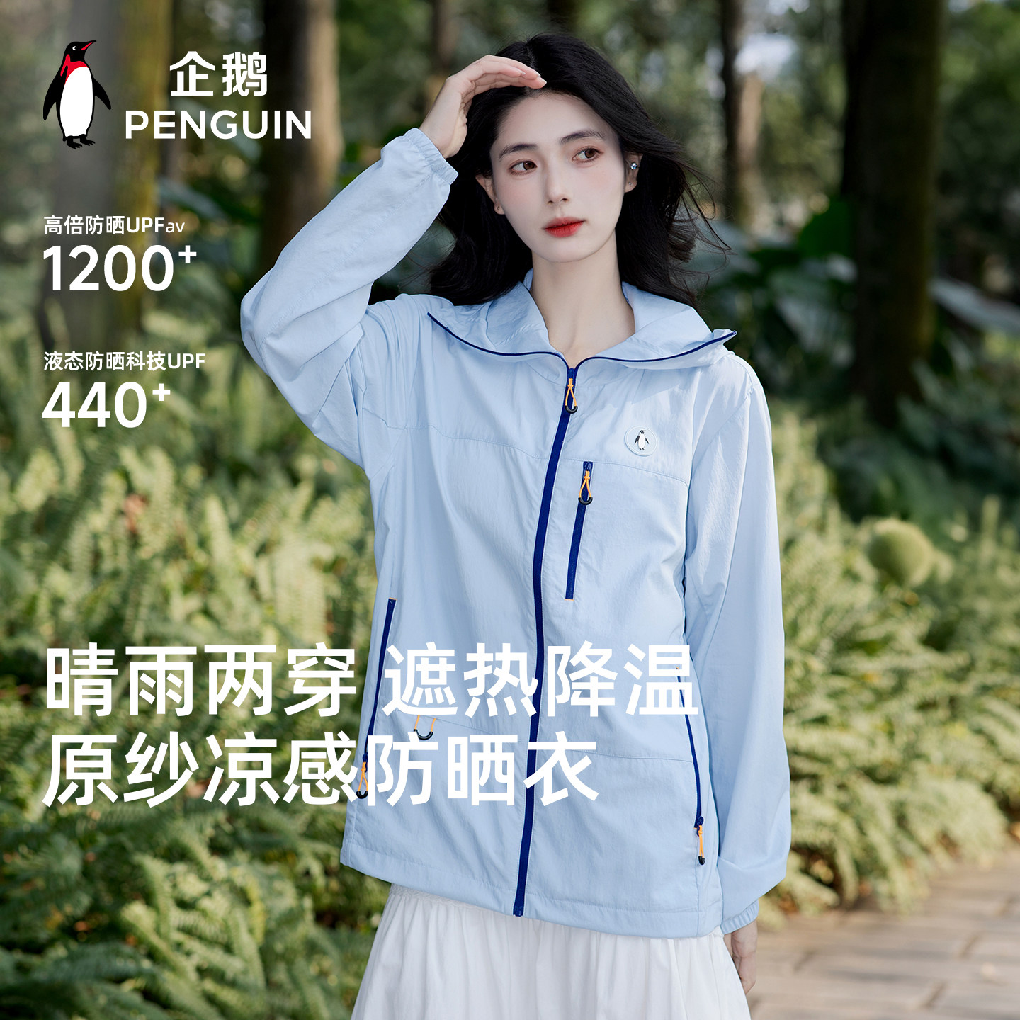 【男女同款】企鹅冰淇淋防晒衣