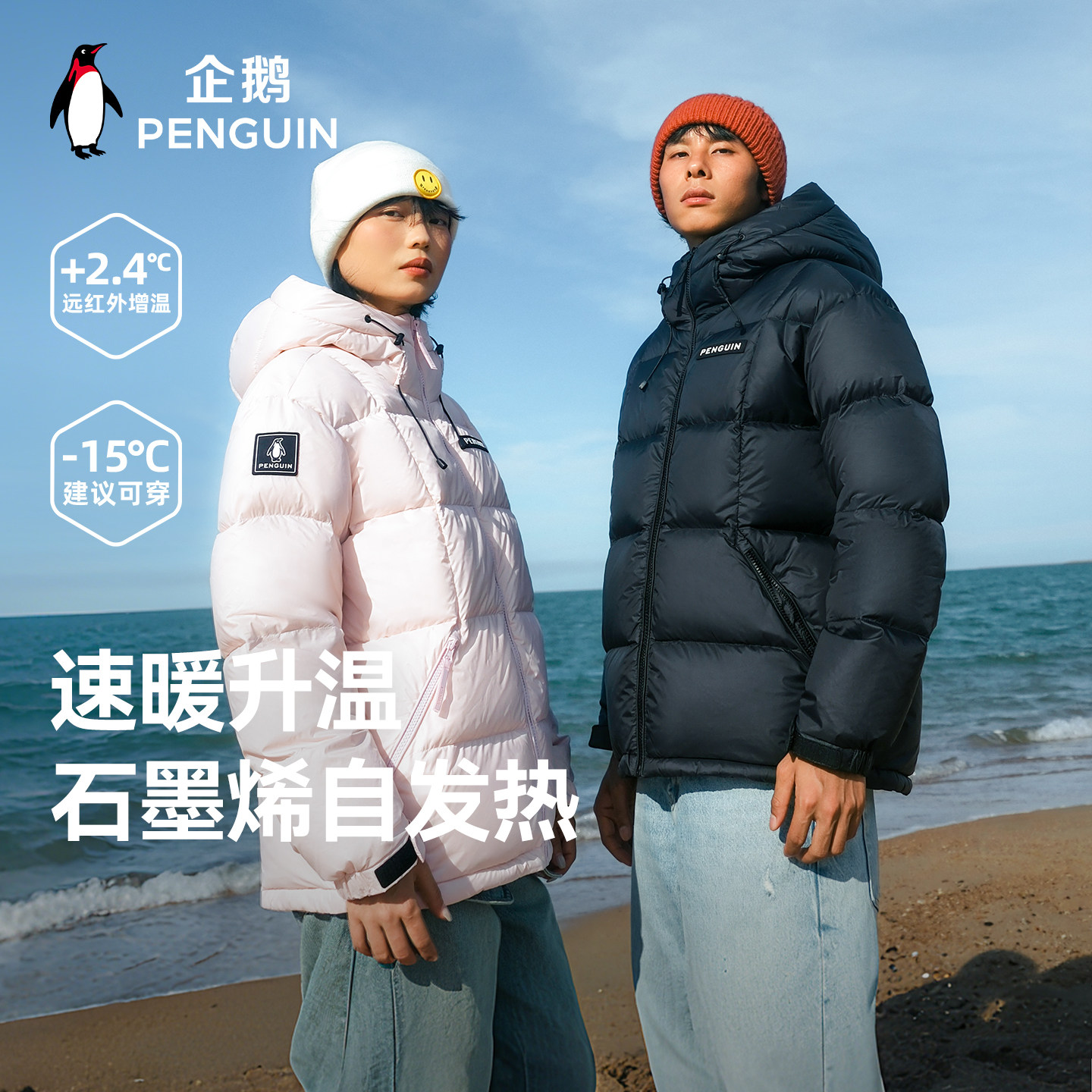 [热能]企鹅羽绒服男女防风连帽冬季2024新款户外宽松保暖面包服潮