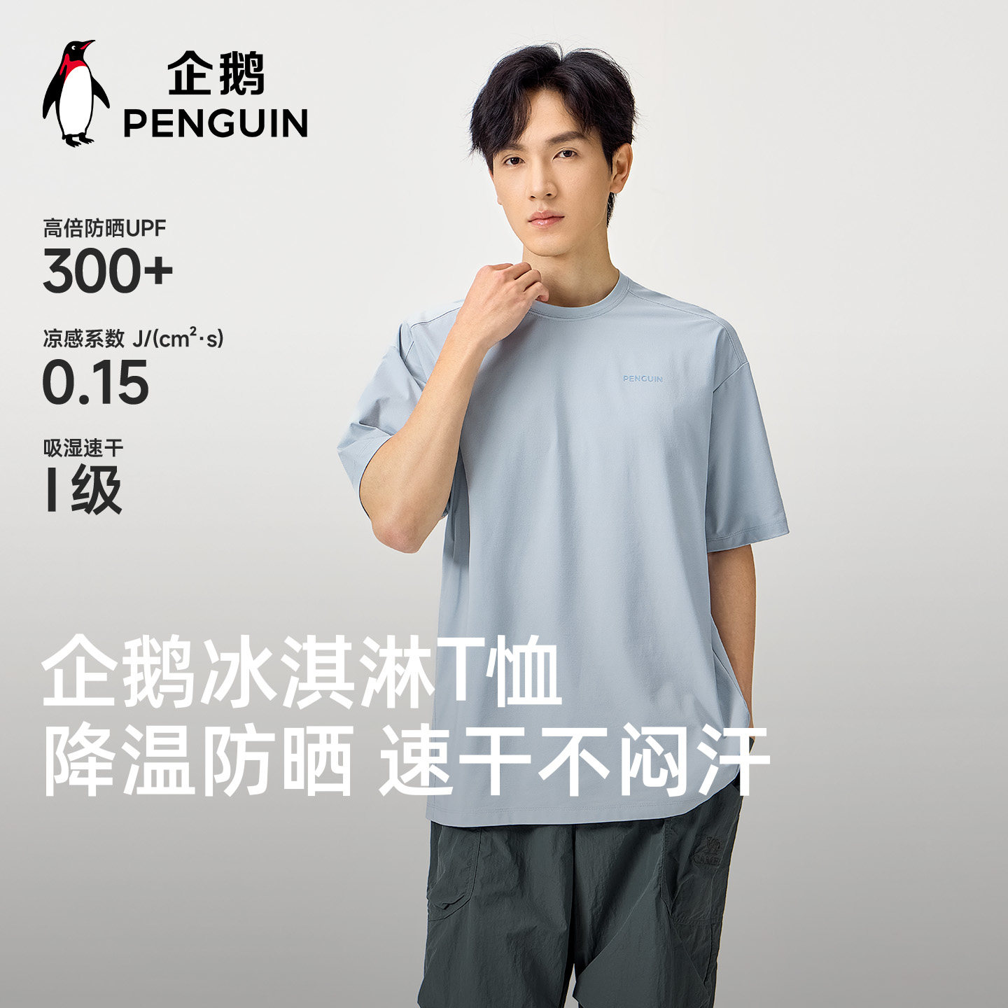 企鹅冰淇淋T恤短袖2026夏季情侣运动休闲凉感舒适防晒透气上衣男