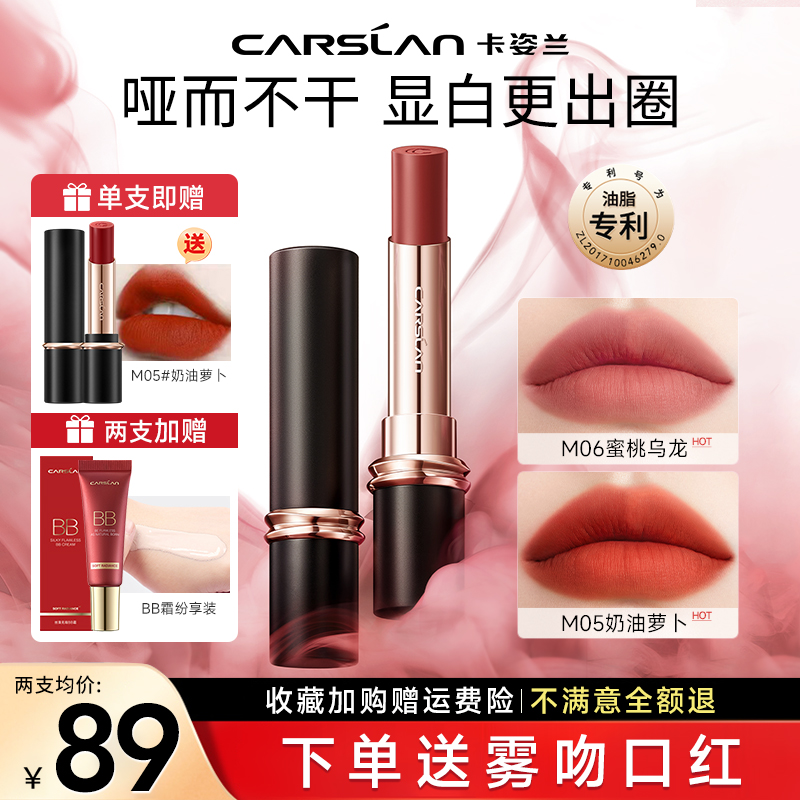 卡姿兰雾吻口红限定款唇膏雾面哑光豆沙不易掉色不易沾杯国货品牌 - 图0
