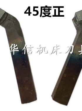 焊接车刀外圆刀90度45度端面内孔刀切断刀内外螺纹YT5YS8YG6X25方