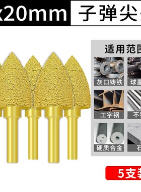 磨头金刚砂内磨头铸铁打孔钻头石材瓷砖锥形合金电钻钎焊磨头刀