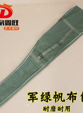春秋大刀专用刀包武术用品 器械袋 关公大刀青龙偃月刀 刀剑袋