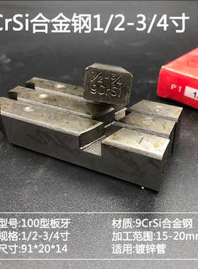 46分2寸4寸电动套丝机板牙丝锥刀头100型干用镀锌水管螺纹开牙器