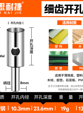 高速钢细齿开孔器打孔器木工PVC塑料纸板橡胶细齿钻头圆形钻咀刀