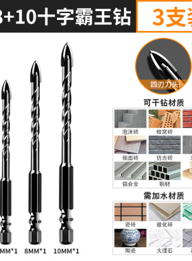 全瓷瓷砖打孔钻头高硬度钨钢合金四刃霸王钻三角玻璃磁砖冲击电钻