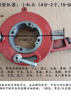 鲁顺烈霸德工龙工攻丝机配件宏士里佳电动套丝机板牙头套丝机头