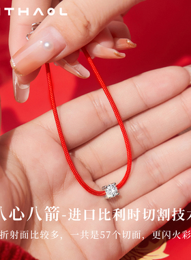 MITHAOL莫桑钻红绳手链本命年