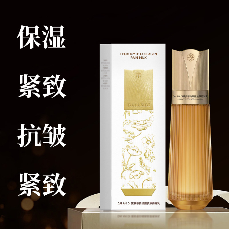 【七夕礼物】黛安蒂白细胞胶原蛋白水乳套装面霜精华液保湿抗皱