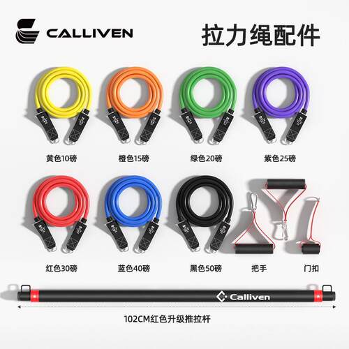 calliven拉力绳弹力绳健身器材家用男拉力阻力弹力带胸肌力量训练-图0