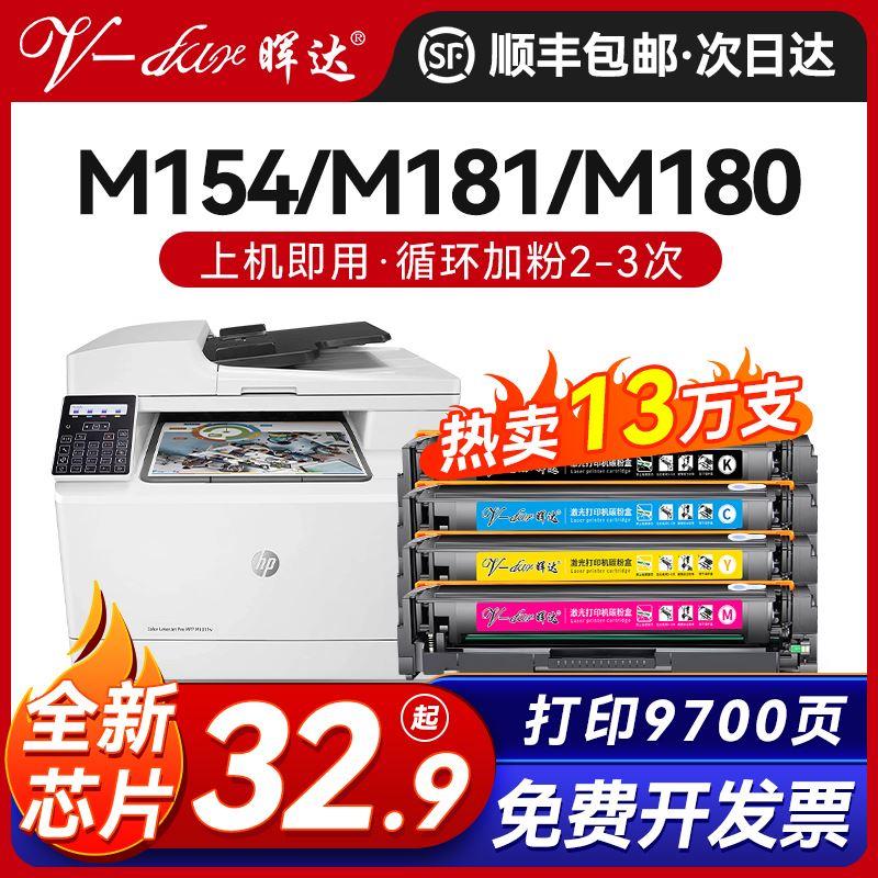 晖达适用硒鼓惠普m154a硒鼓m180n m181fw彩色打印机m154nw粉盒CF5 - 图0